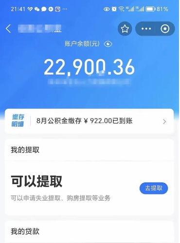 林芝封存的公积金如何网上取（公积金封存网上提取流程）